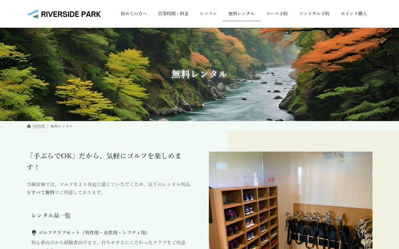 青梅リバーサイドパークの公式サイト画面