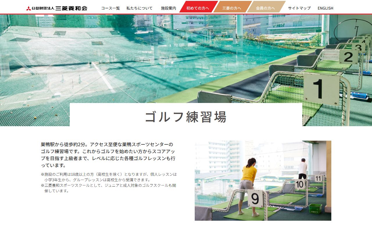巣鴨スポーツセンターゴルフ練習場の公式サイト画面