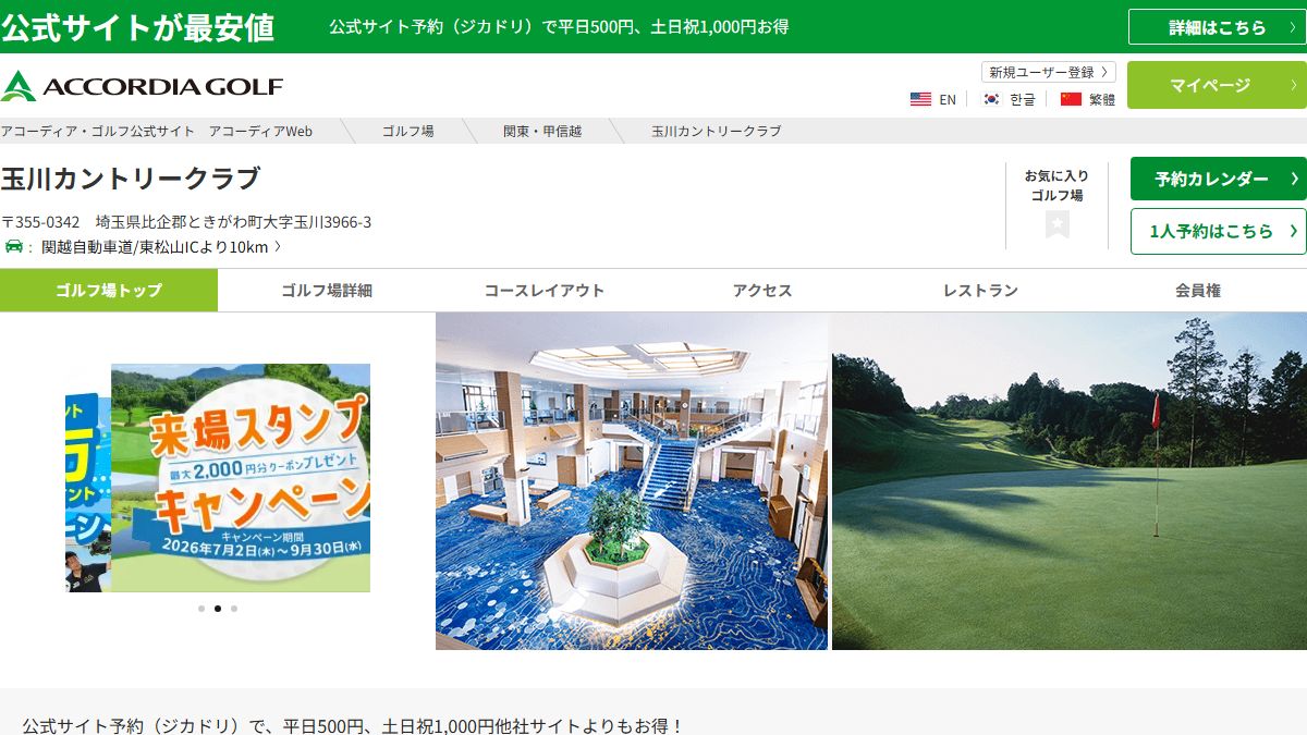 玉川カントリークラブの公式サイト画面