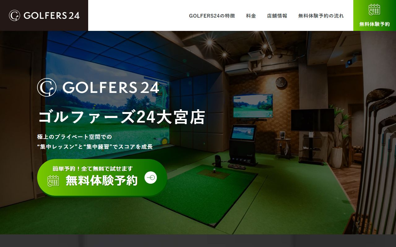 GOLFERS24 大宮店公式サイトのスクリーンショット