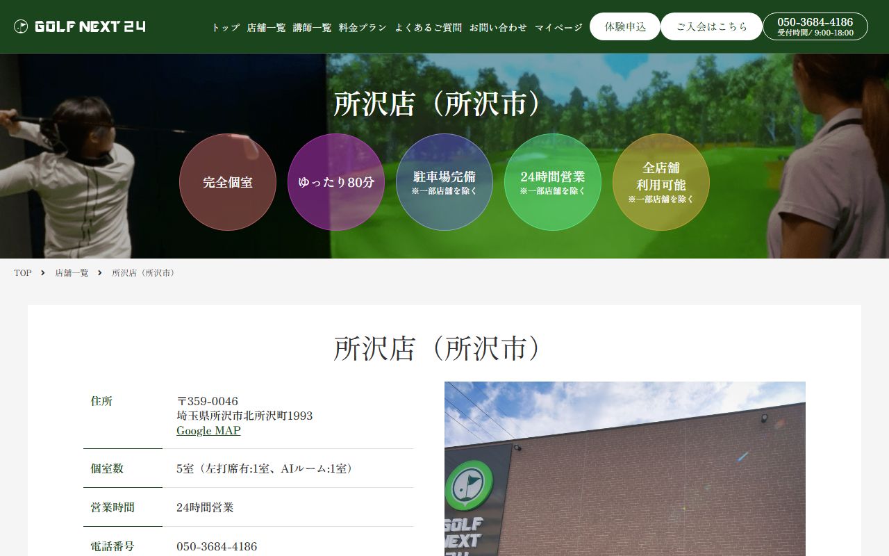GOLF NEXT 24 所沢店公式サイトのスクリーンショット