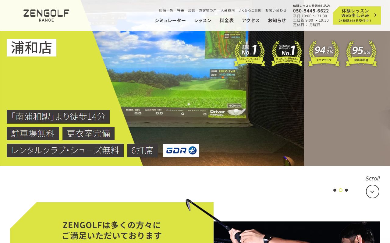 ZENGOLF RANGE 浦和店公式サイトのスクリーンショット