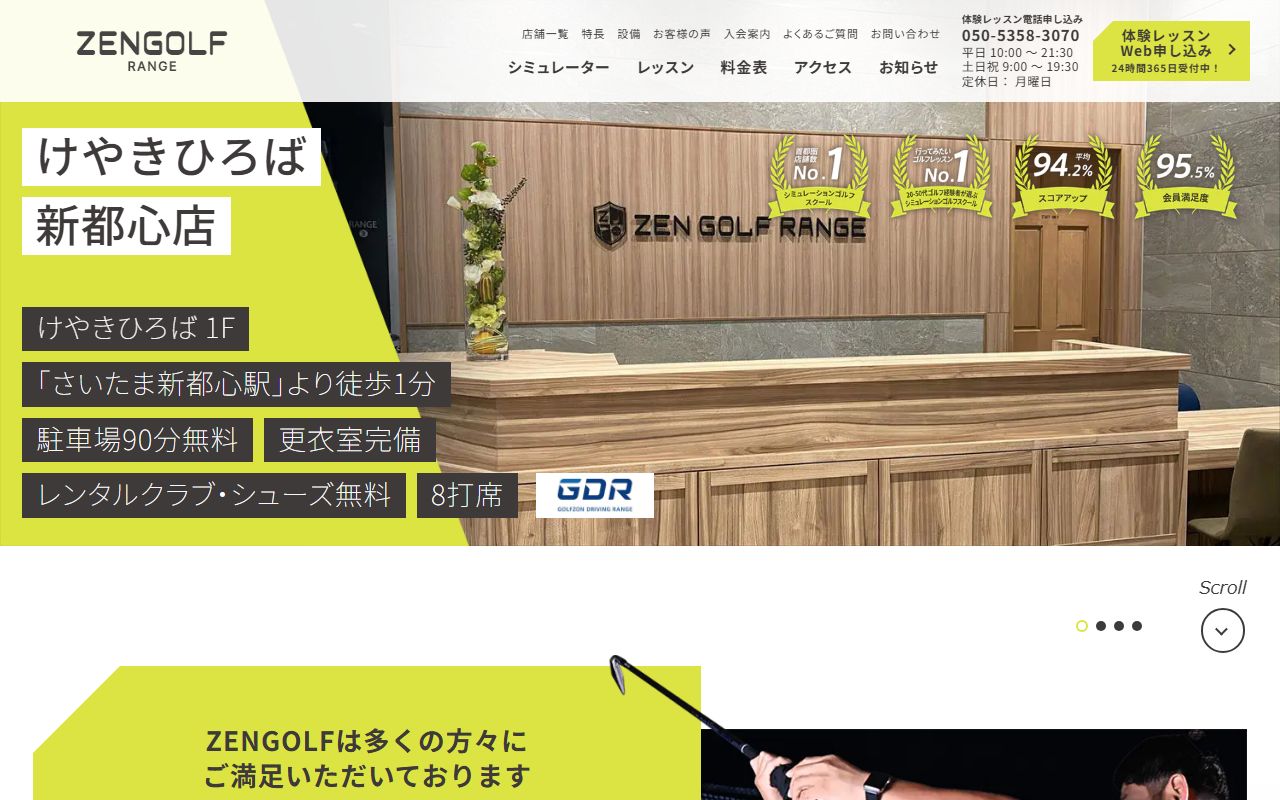 ZENGOLF RANGE けやきひろば新都心店公式サイトのスクリーンショット
