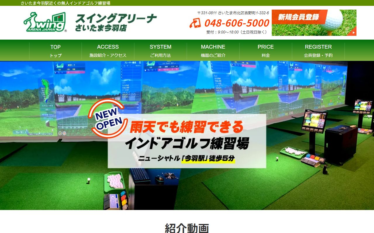 スイングアリーナ さいたま今羽店公式サイトのスクリーンショット