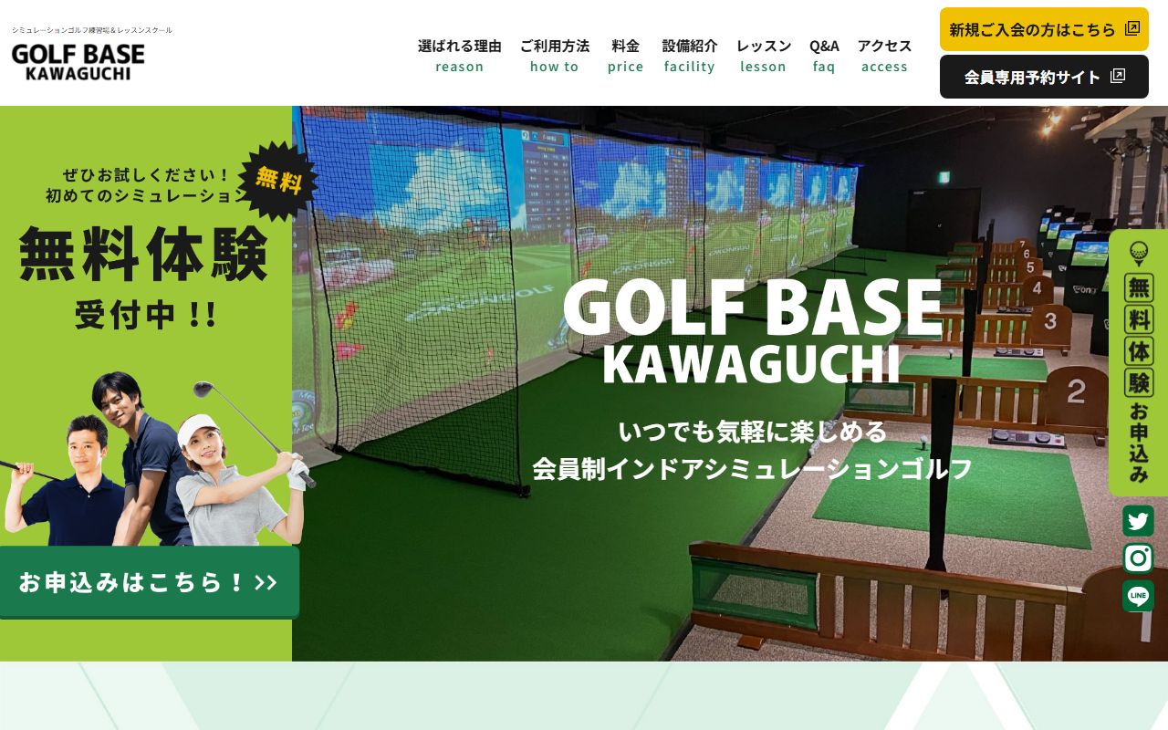 GOLF BASE KAWAGUCHI公式サイトのスクリーンショット