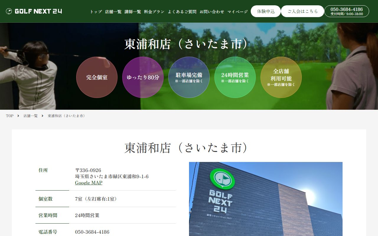 GOLF NEXT 24 東浦和店公式サイトのスクリーンショット