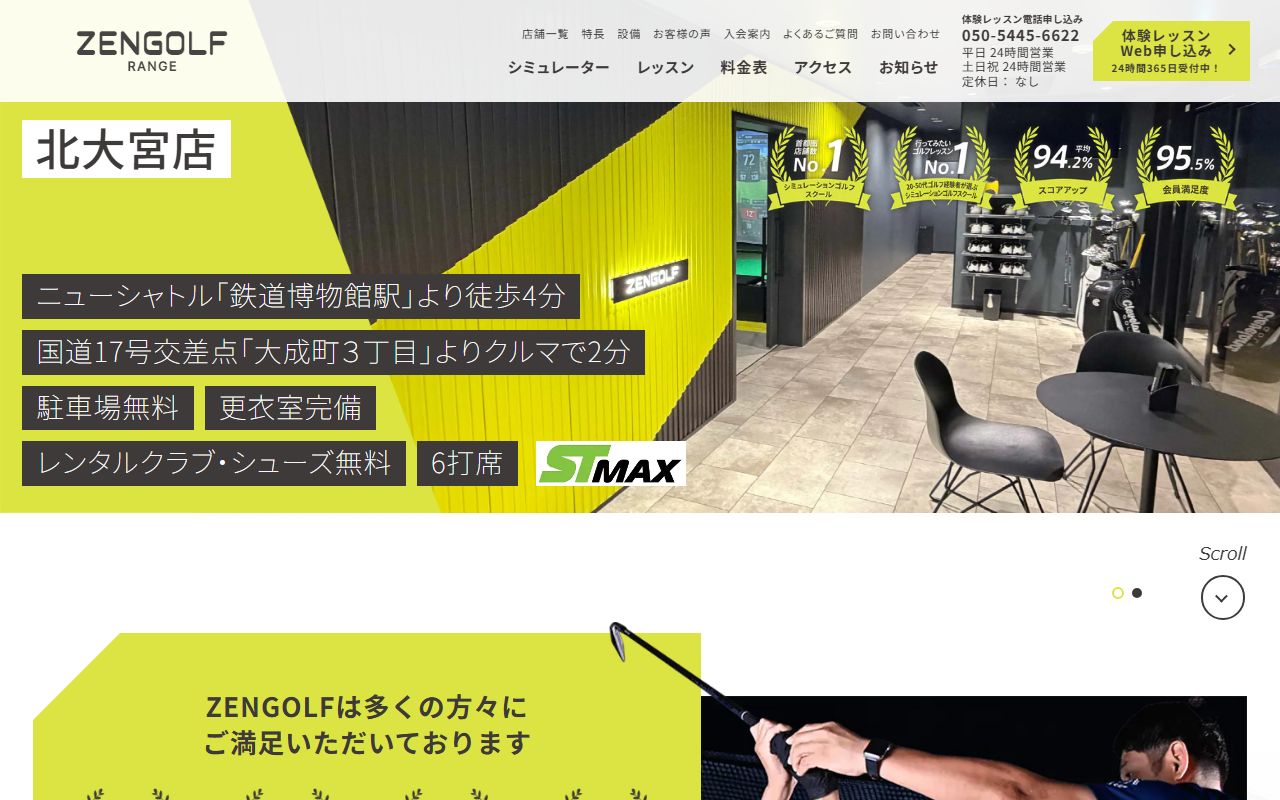 ZENGOLF RANGE 北大宮店公式サイトのスクリーンショット