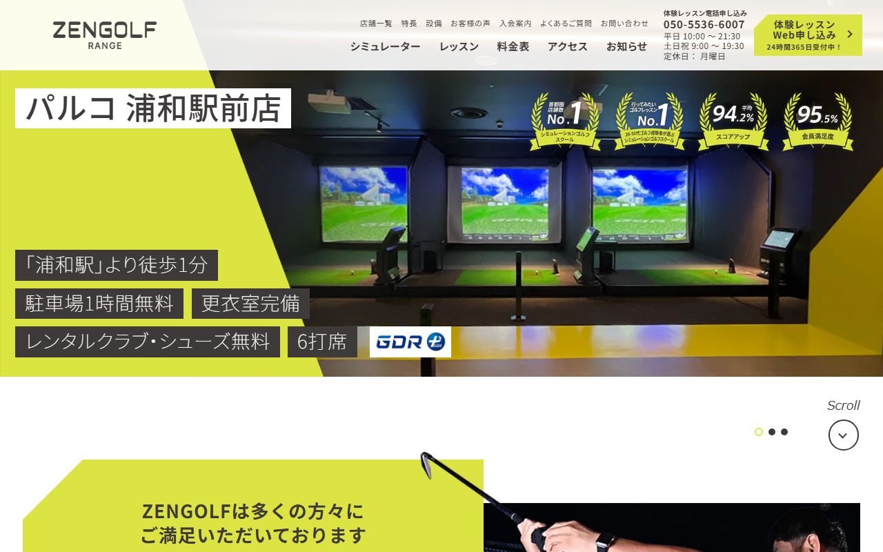 ZENGOLF RANGE パルコ浦和駅前店公式サイトのスクリーンショット