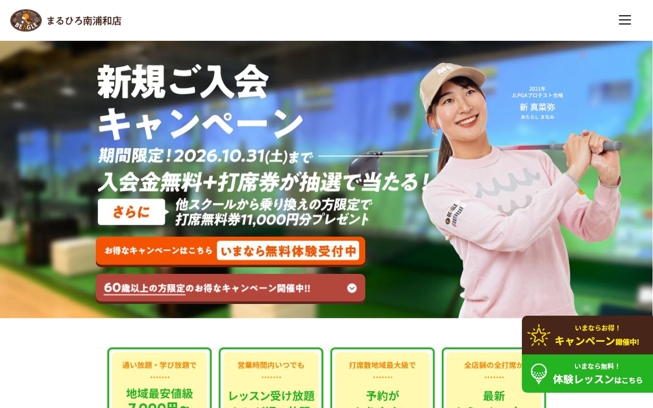 BEAGLE まるひろ南浦和店公式サイトのスクリーンショット