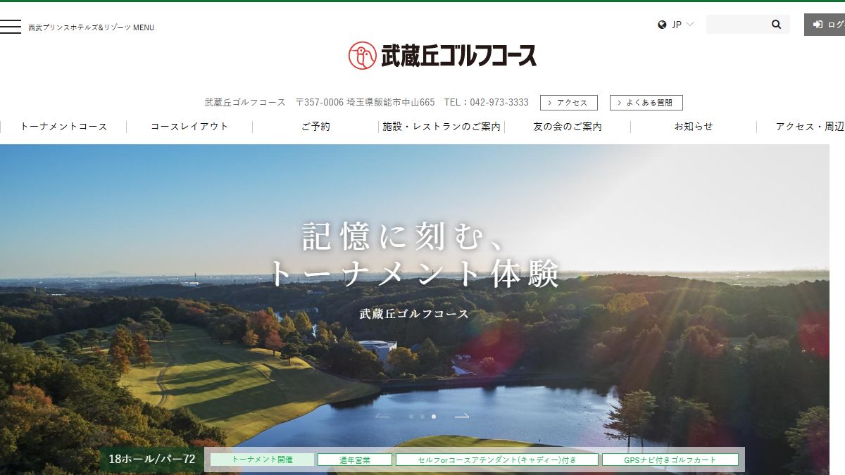 武蔵丘ゴルフコースの公式サイト画面