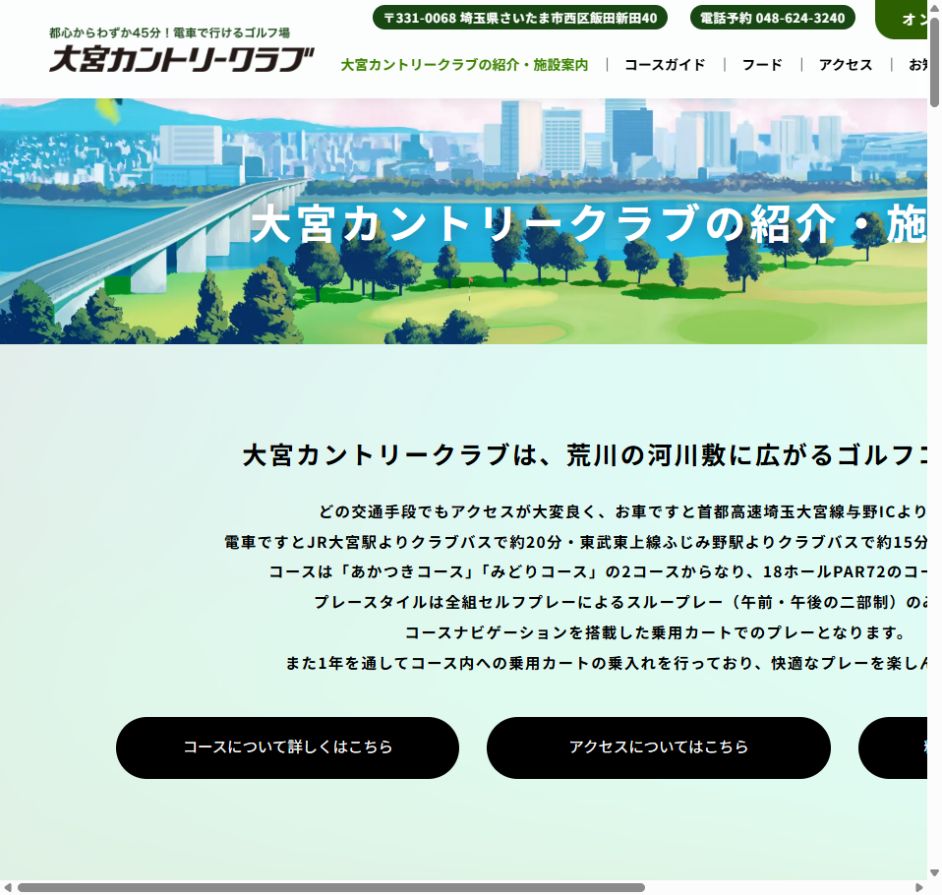 大宮カントリークラブの公式サイト画面