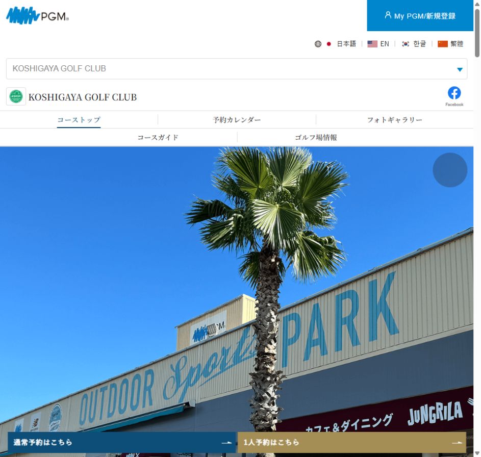 KOSHIGAYA GOLF CLUBの公式サイト画面