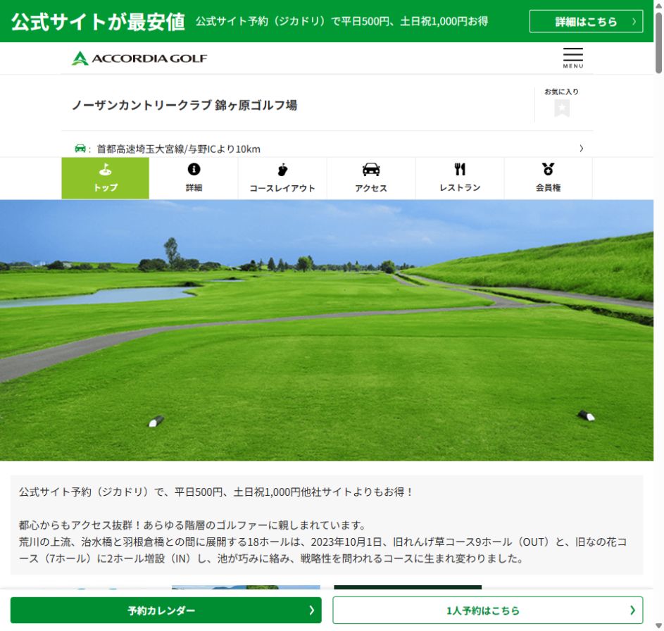ノーザンカントリークラブ 錦ヶ原ゴルフ場の公式サイト画面