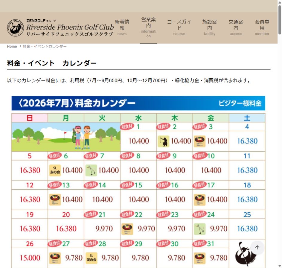 リバーサイドフェニックスゴルフクラブの公式サイト画面