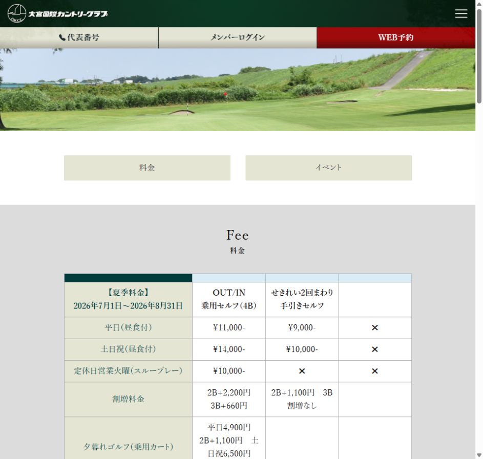 大宮国際カントリークラブの公式サイト画面