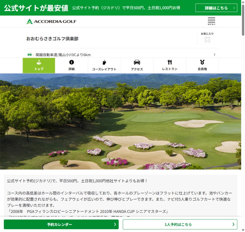 おおむらさきゴルフ倶楽部の公式サイト画面