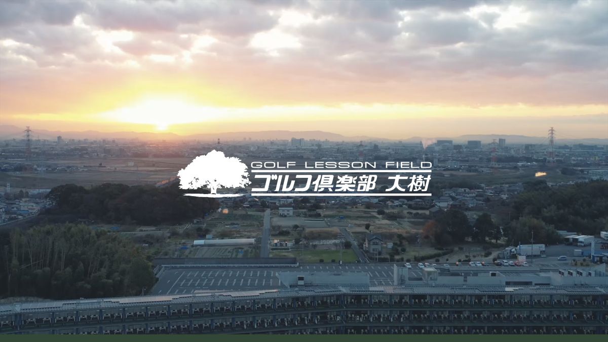 ゴルフ倶楽部大樹の公式サイト画面