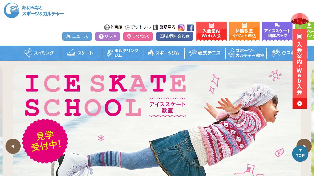 邦和みなと スポーツ&カルチャーの公式サイト画面