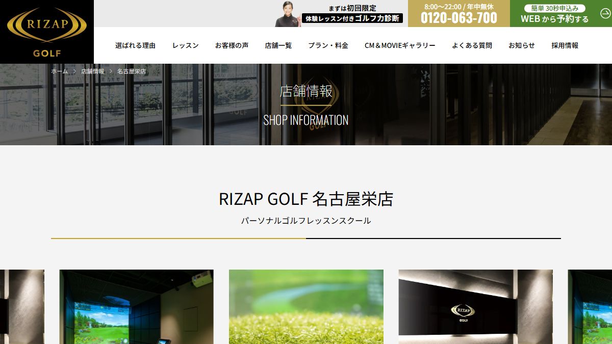 RIZAP GOLF 名古屋栄店の公式サイト画面