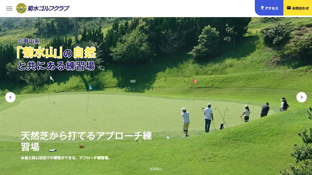 菊水ゴルフクラブの公式サイト画面