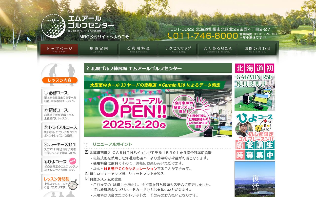 エムアールゴルフセンター ゴルフスクールの公式サイト画面