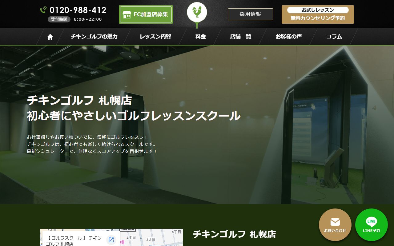 チキンゴルフ 札幌店の公式サイト画面