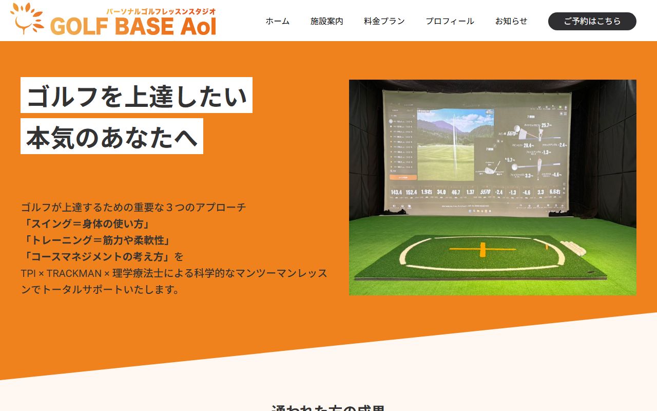 GOLF BASE AoIの公式サイト画面