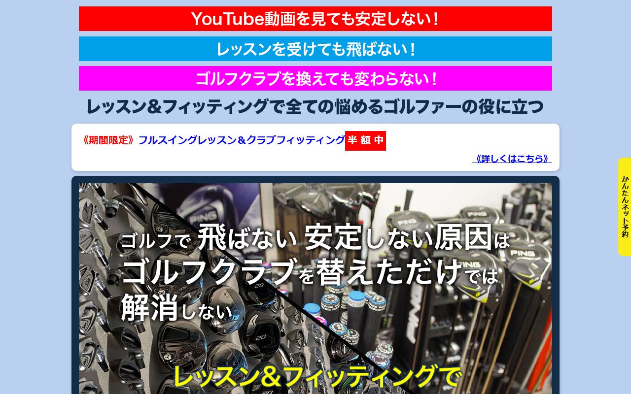 サイエンスゴルフアカデミーの公式サイト画面