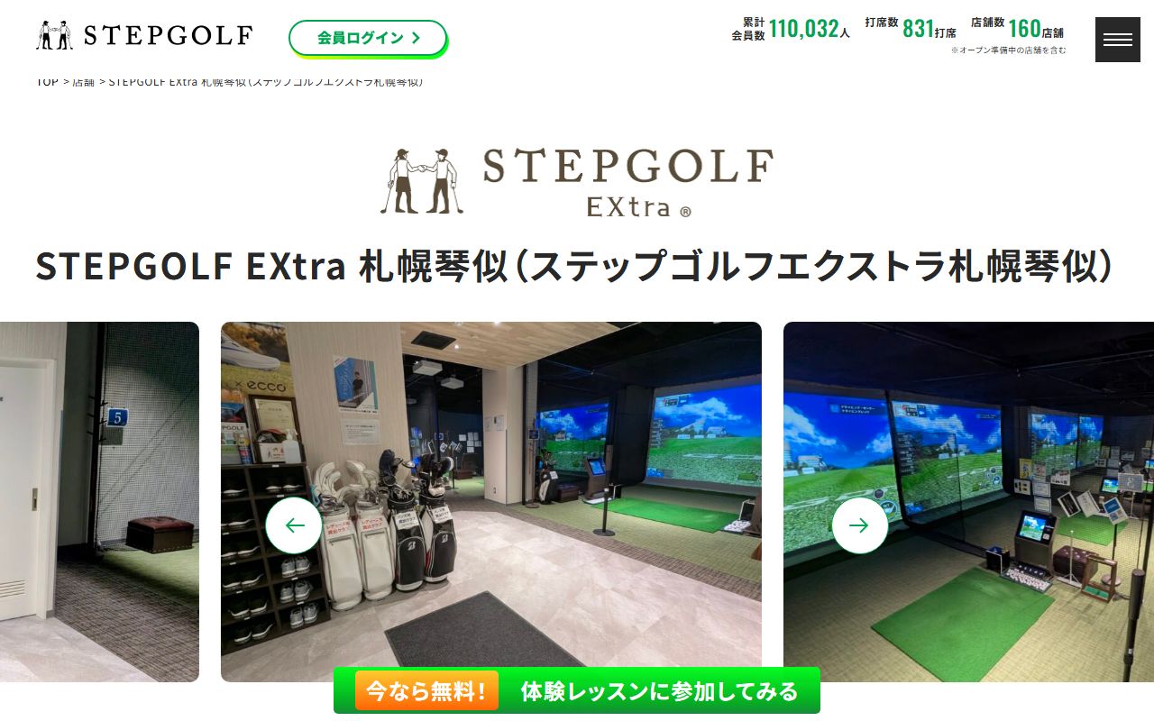 STEPGOLF EXtra 札幌琴似の公式サイト画面