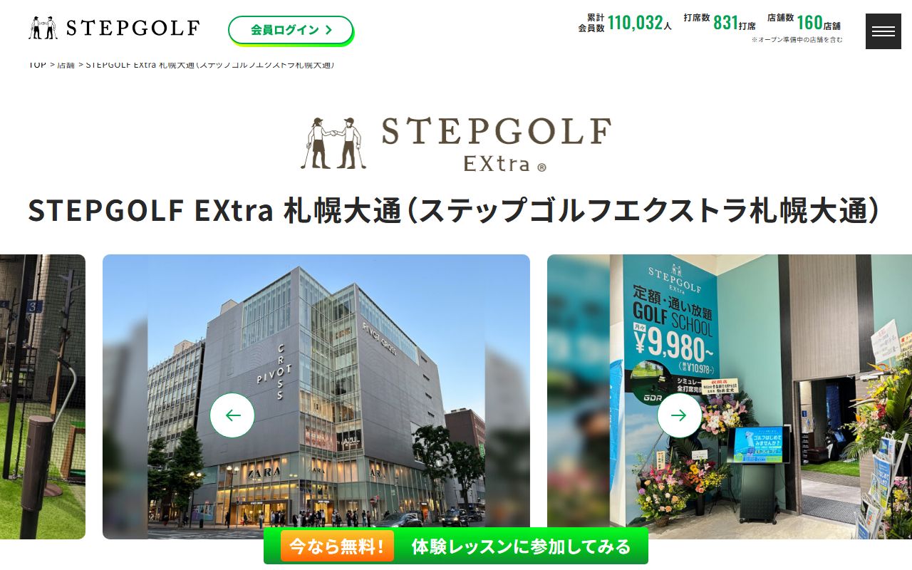 STEPGOLF EXtra 札幌大通の公式サイト画面