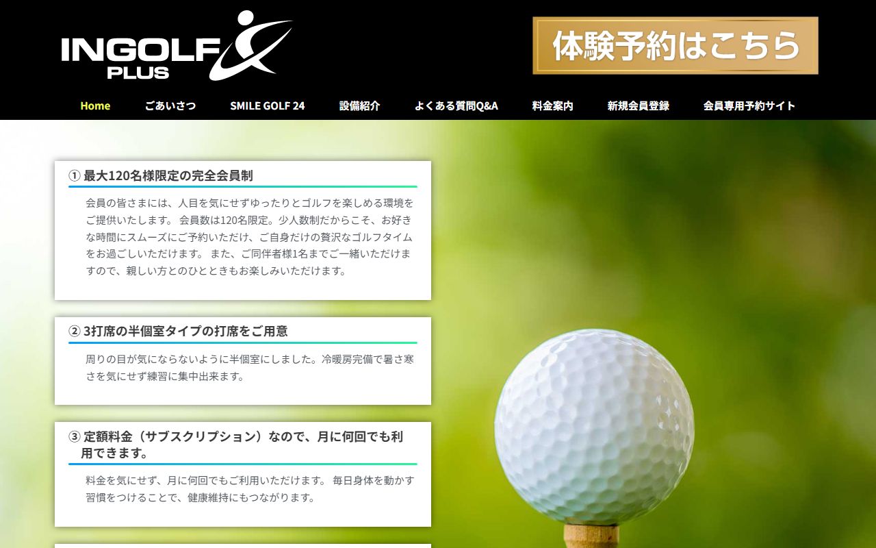INGOLF PLUSの公式サイト画面