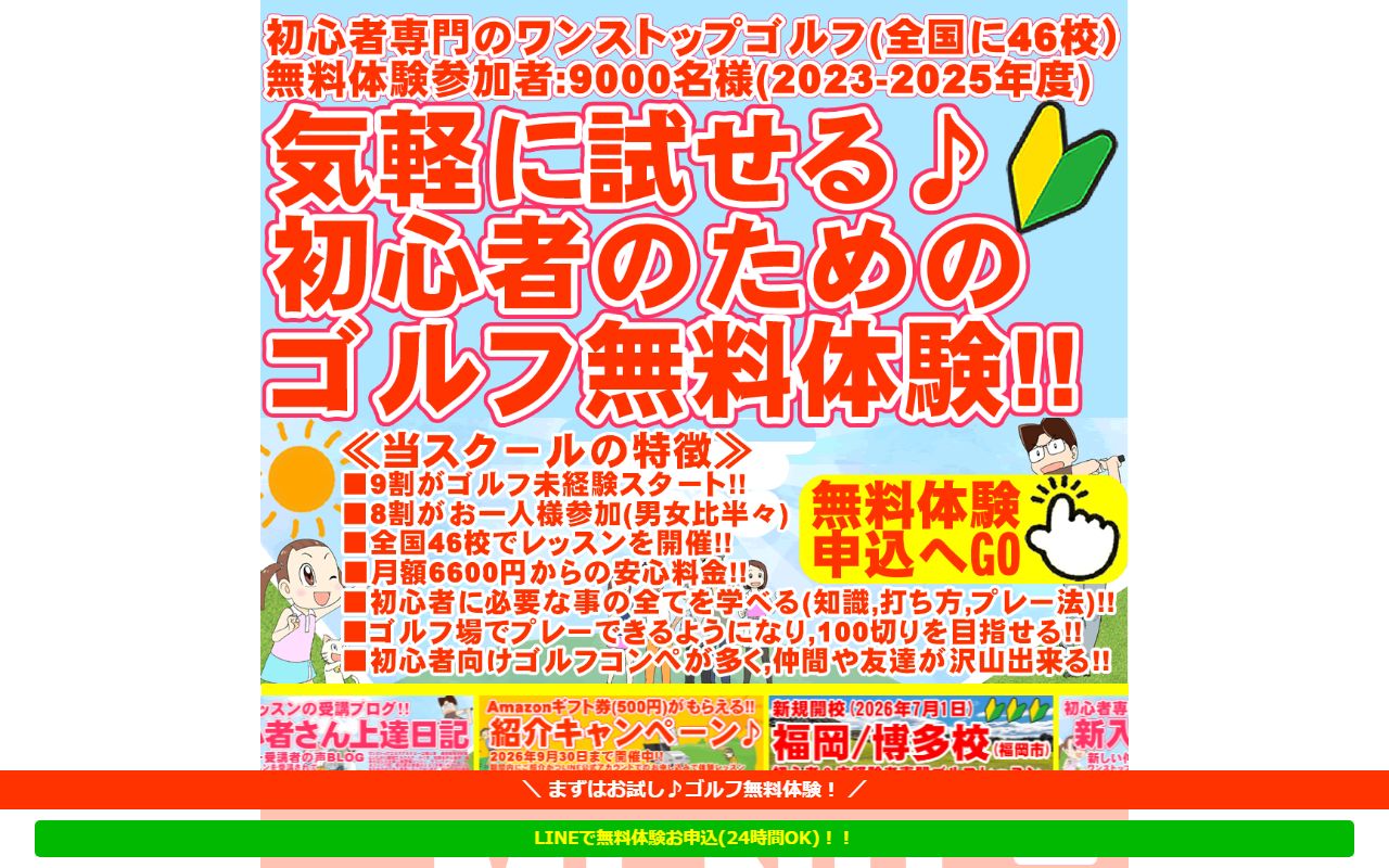 ワンストップゴルフアカデミー 札幌校の公式サイト画面