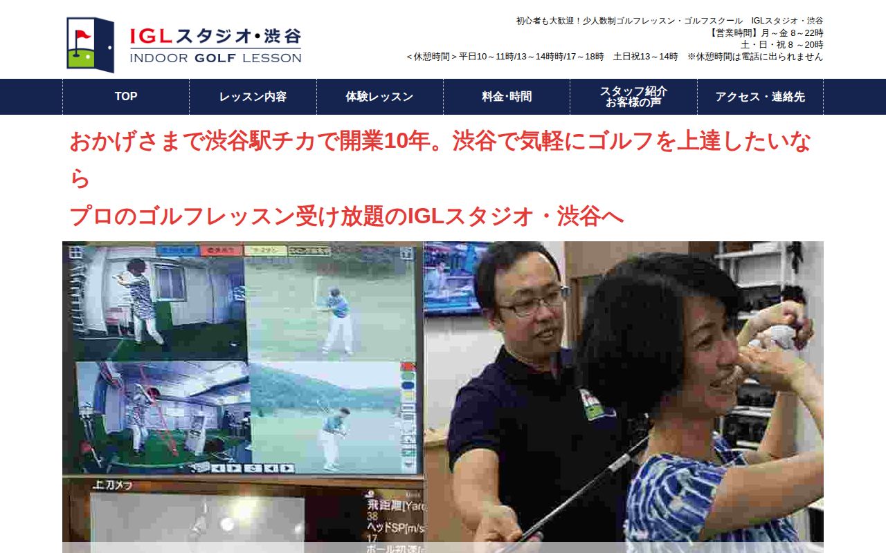 IGLスタジオ・渋谷の公式サイト画面