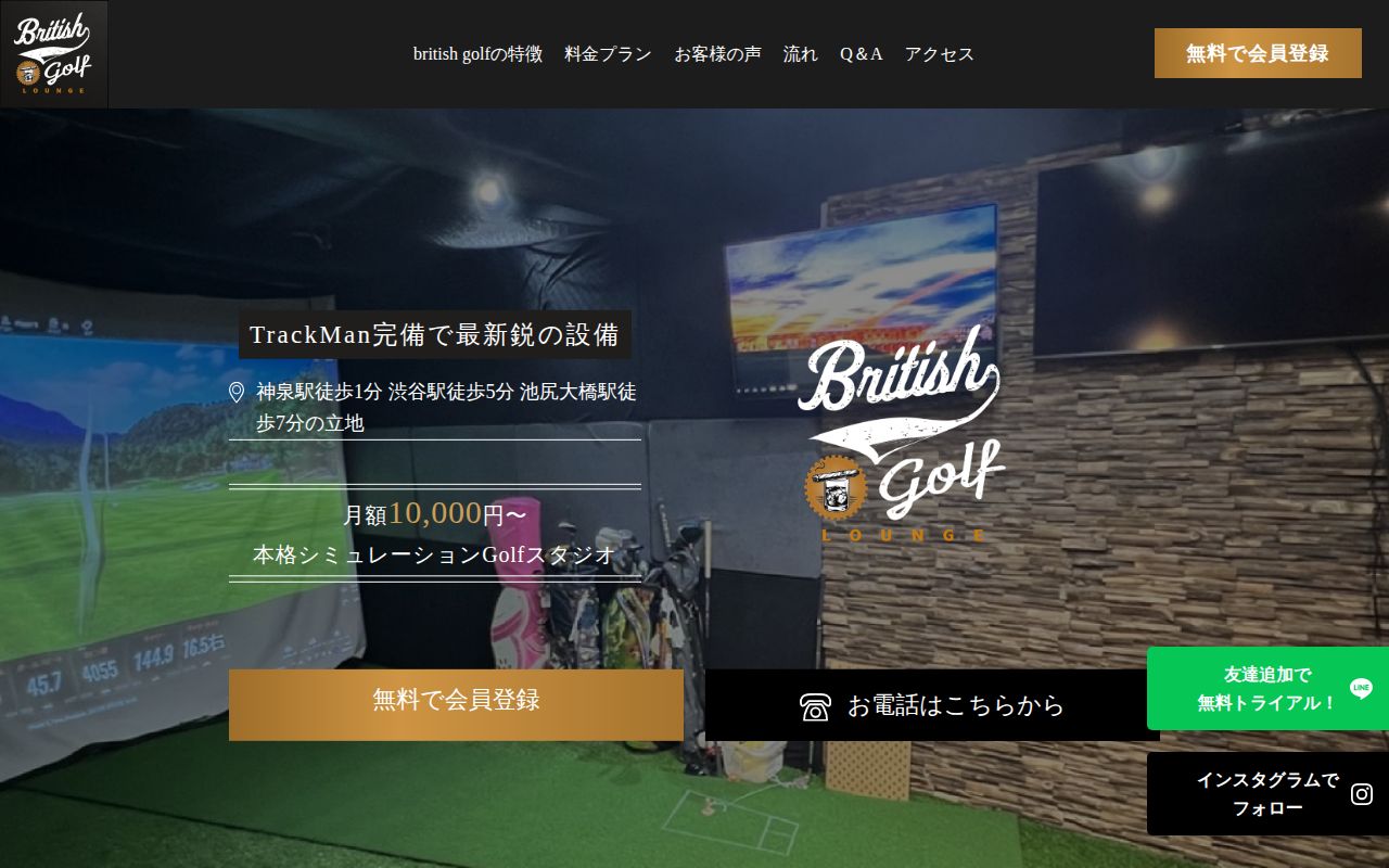 British Golf 渋谷店の公式サイト画面