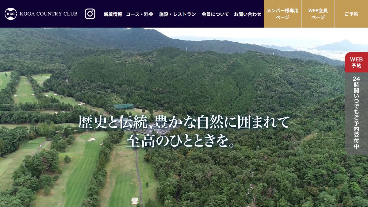 甲賀カントリー倶楽部の公式サイト画面