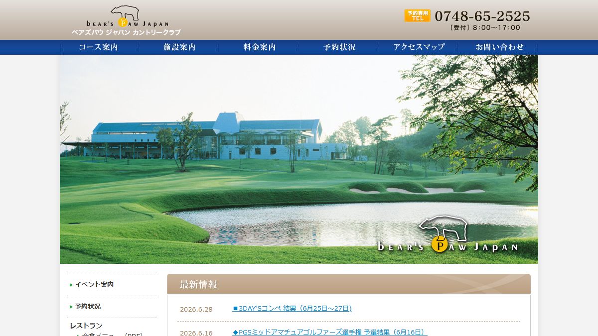 ベアズパウ ジャパン カントリークラブの公式サイト画面