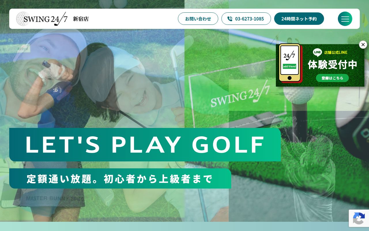 SWING24/7 新宿店の公式サイト画面