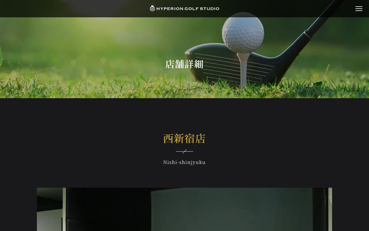 HYPERION GOLF STUDIO 西新宿店の公式サイト画面