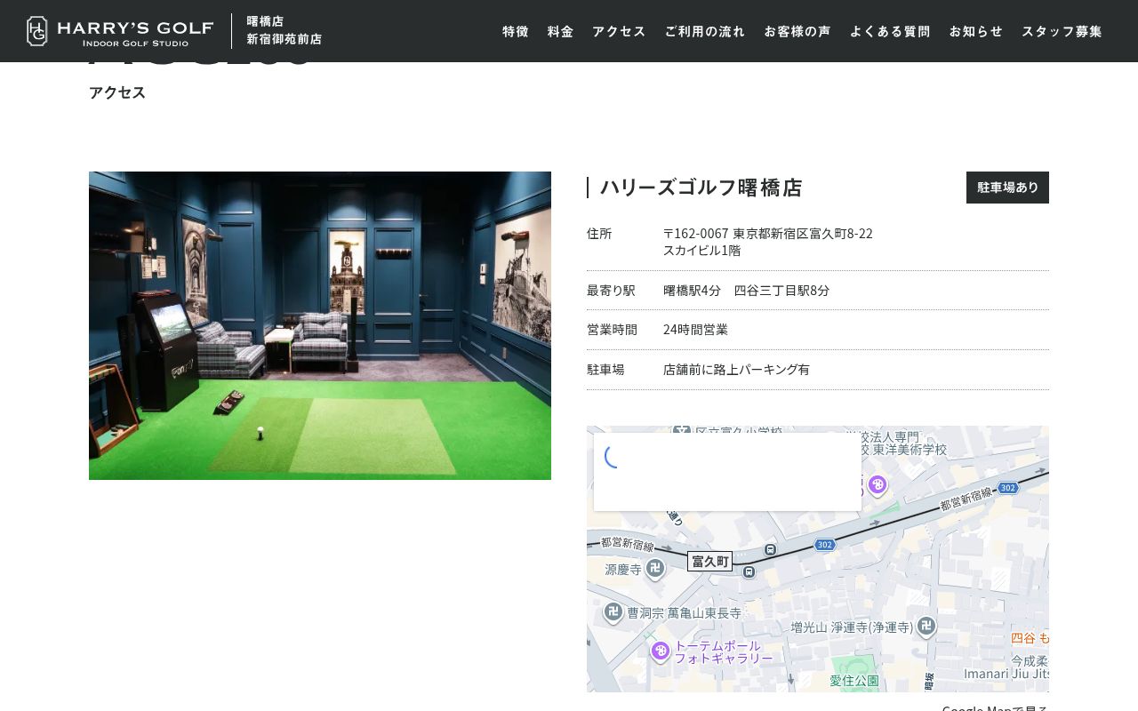 HARRY'S GOLF 曙橋店の公式サイト画面