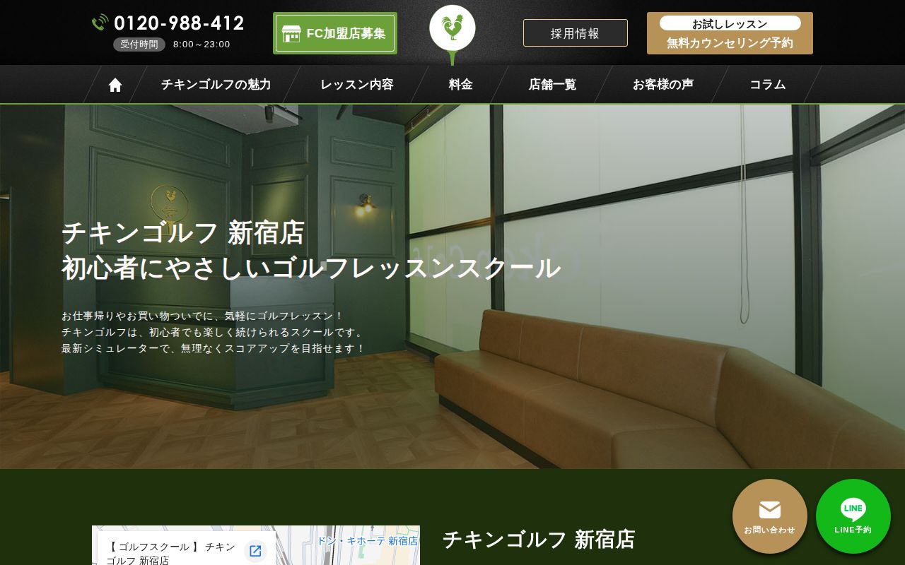 チキンゴルフ 新宿店の公式サイト画面