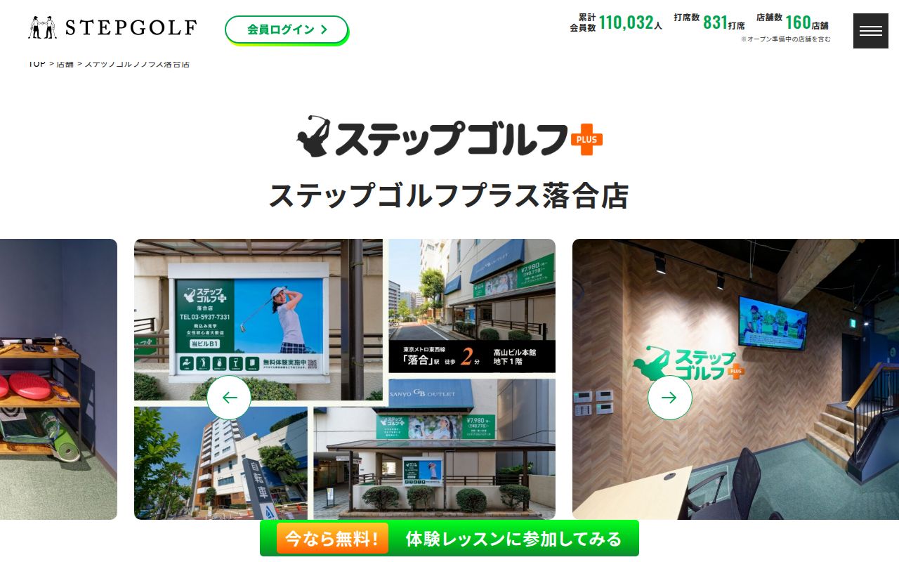 ステップゴルフプラス落合店の公式サイト画面