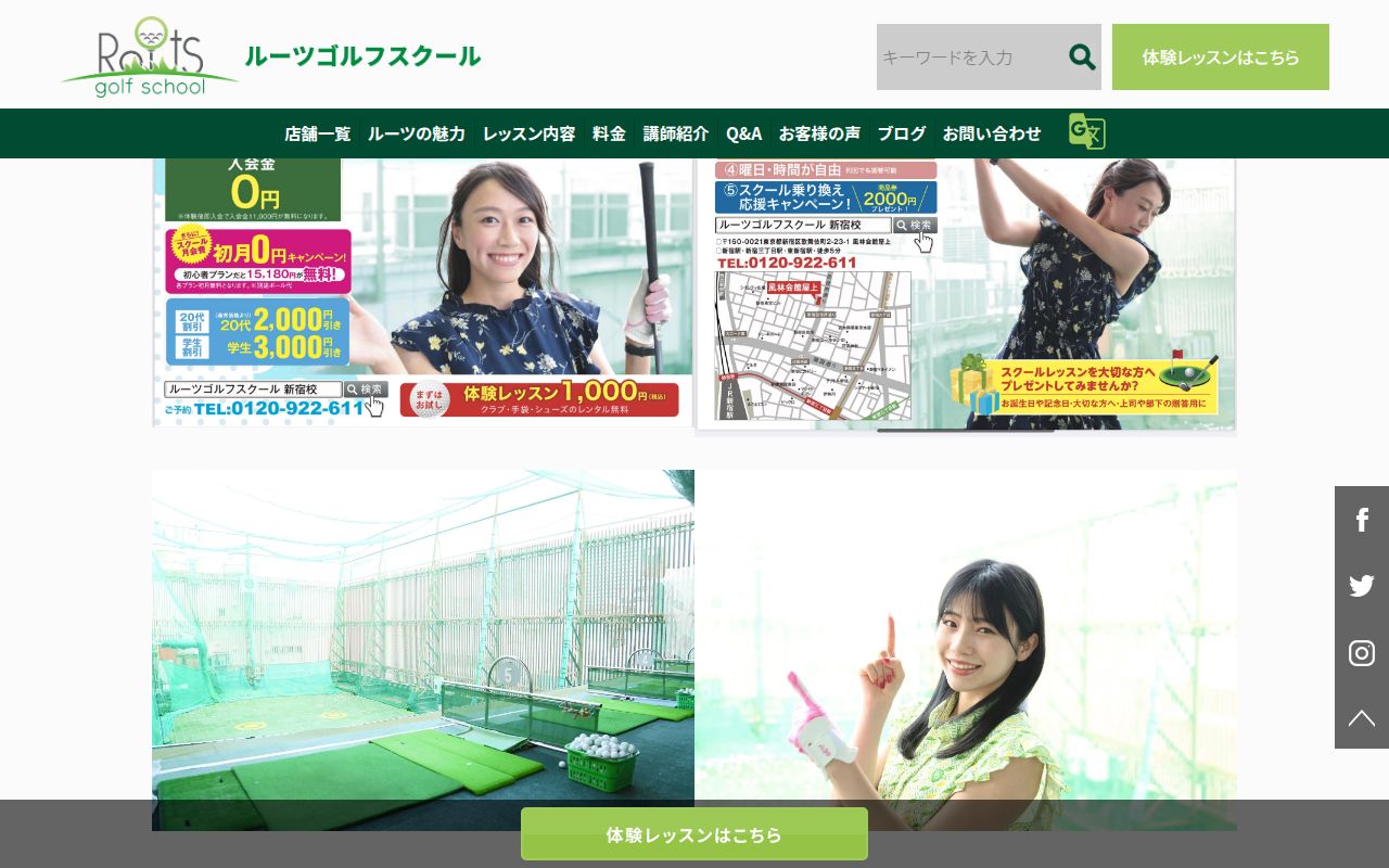 ルーツゴルフスクール新宿校の公式サイト画面