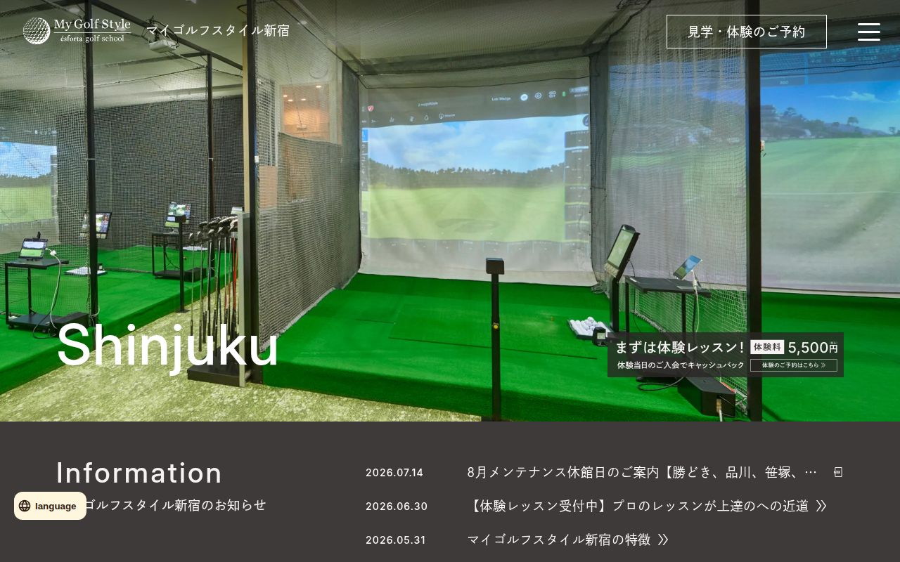 マイゴルフスタイル新宿の公式サイト画面
