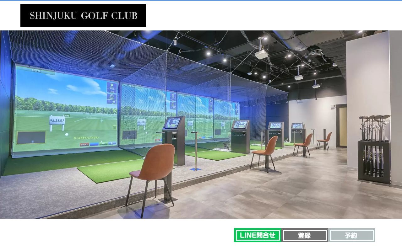 新宿ゴルフ倶楽部の公式サイト画面