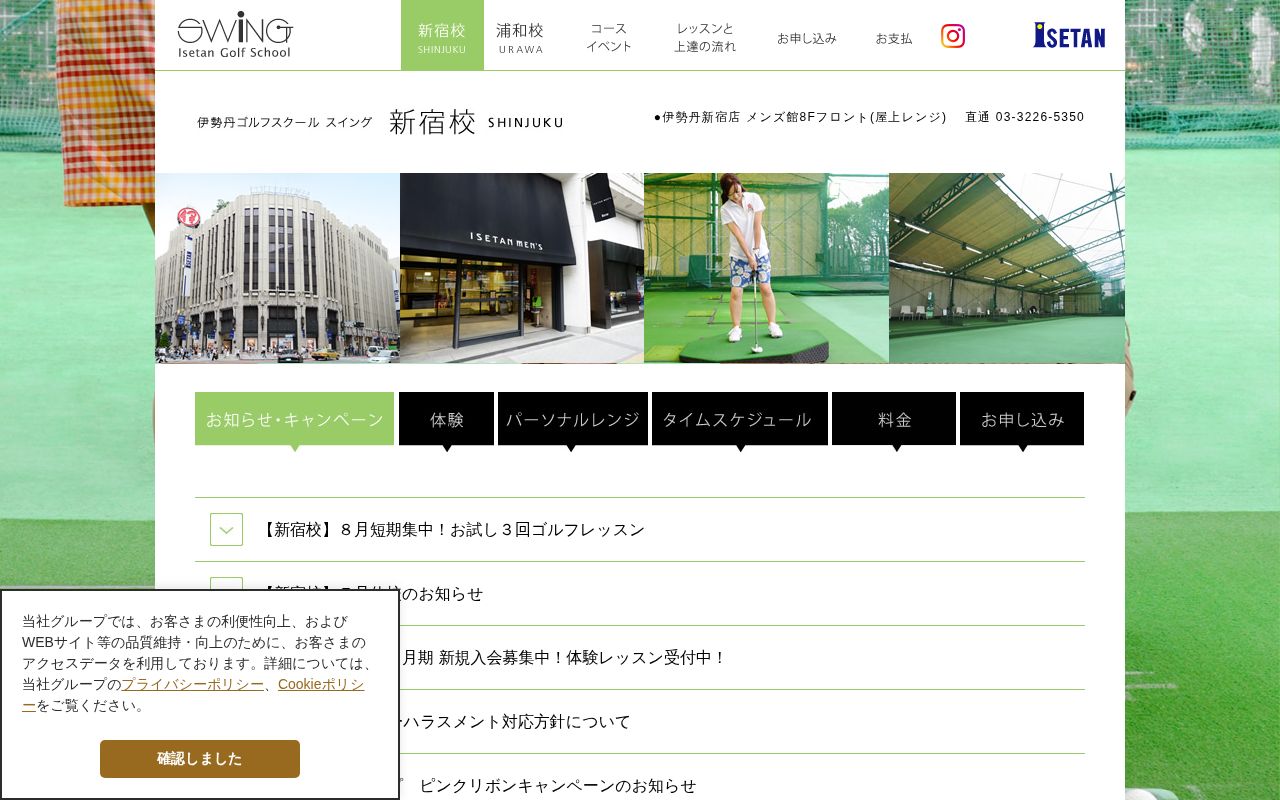 伊勢丹ゴルフスクール スイング新宿校の公式サイト画面