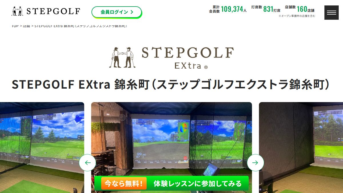 STEPGOLF EXtra 錦糸町の公式サイト画面