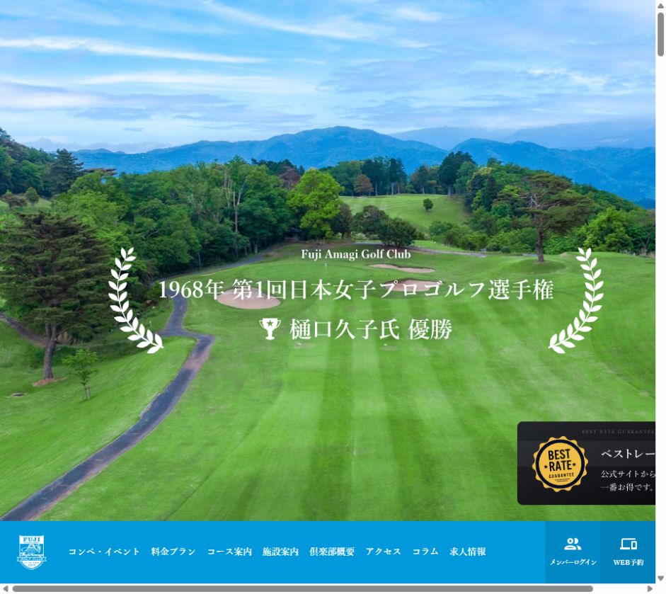 フジ天城ゴルフ倶楽部の公式サイト画面