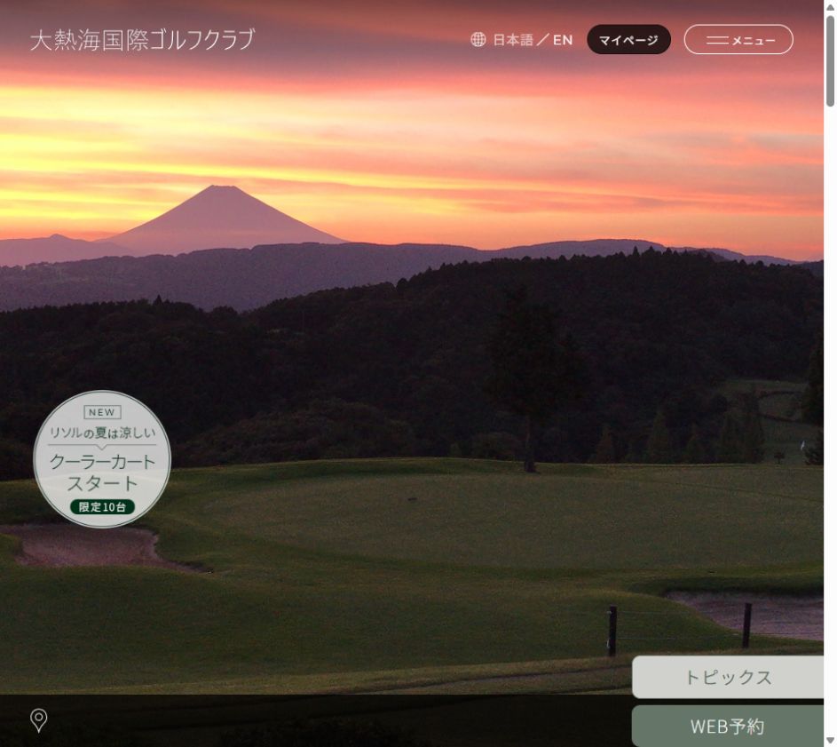 大熱海国際ゴルフクラブ 熱海コースの公式サイト画面