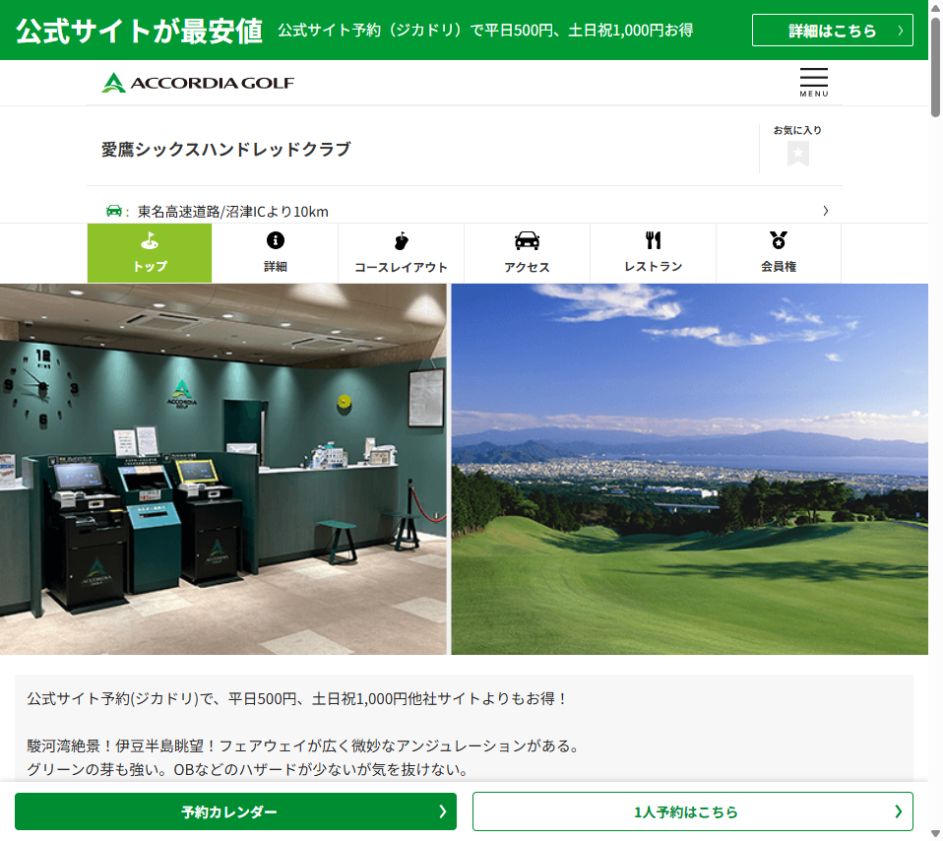 愛鷹シックスハンドレッドクラブの公式サイト画面