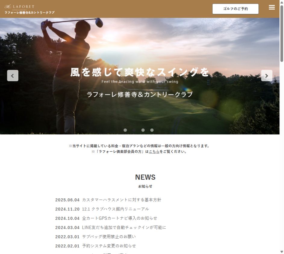 ラフォーレ修善寺＆カントリークラブの公式サイト画面